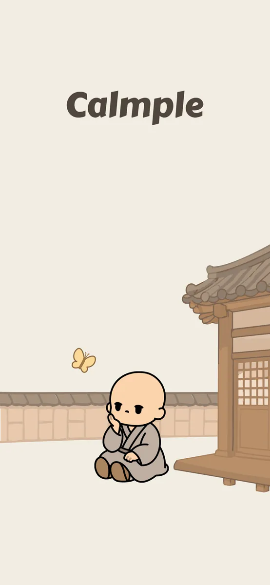 Calmple : 마음을 돌보는 사찰 App Store 공개 화면 1