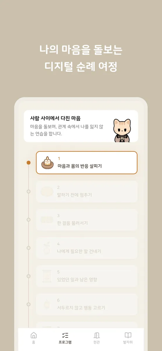 Calmple : 마음을 돌보는 사찰 App Store 공개 화면 3