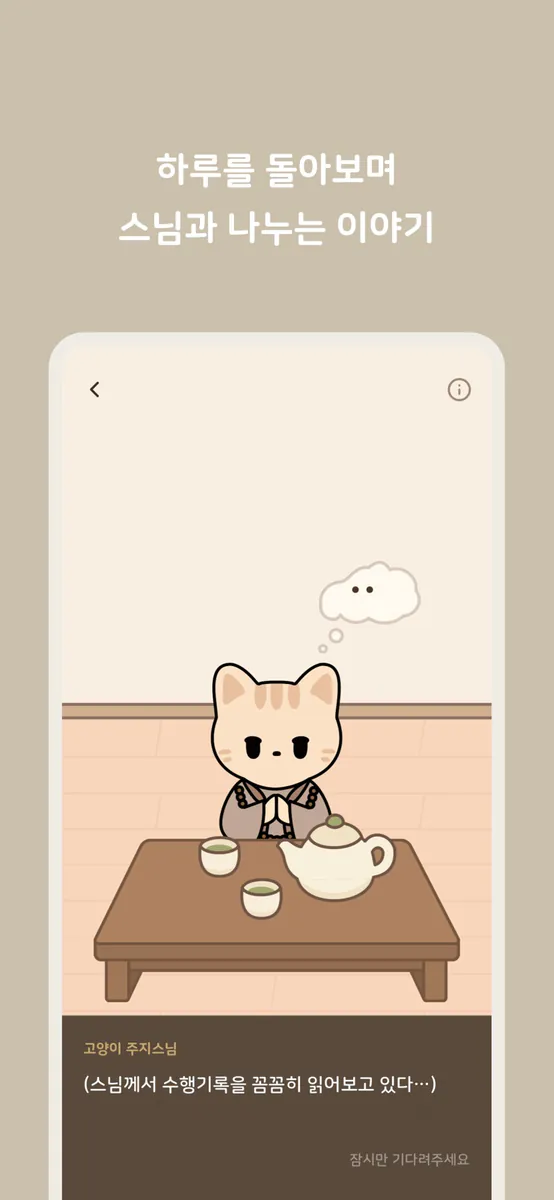 Calmple : 마음을 돌보는 사찰 App Store 공개 화면 4
