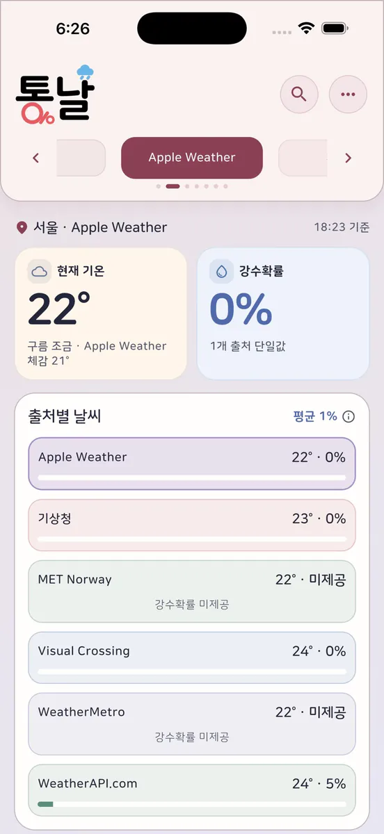 통날 App Store 공개 화면 3