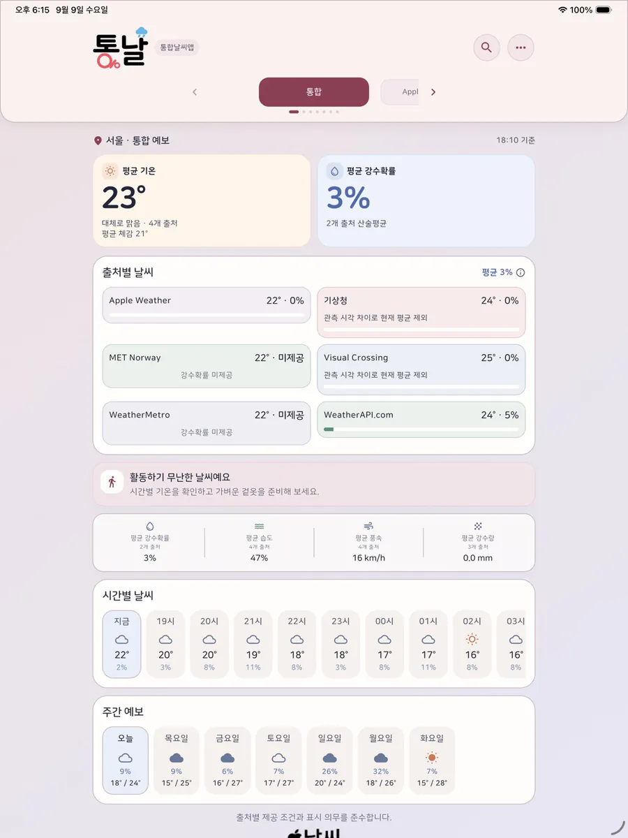 통날 App Store 공개 화면 4