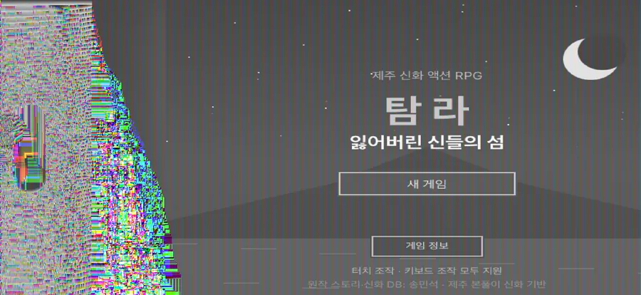 탐라: 잃어버린 신들의 섬 App Store 공개 화면 5