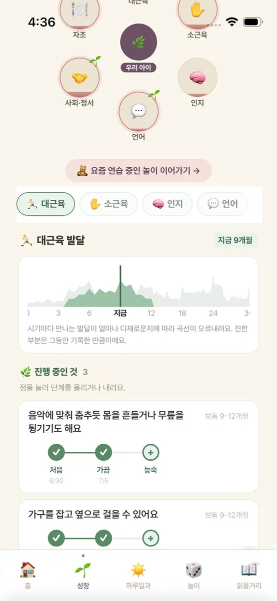 그리울 오늘 - 아이 발달·성장 기록 App Store 공개 화면 1