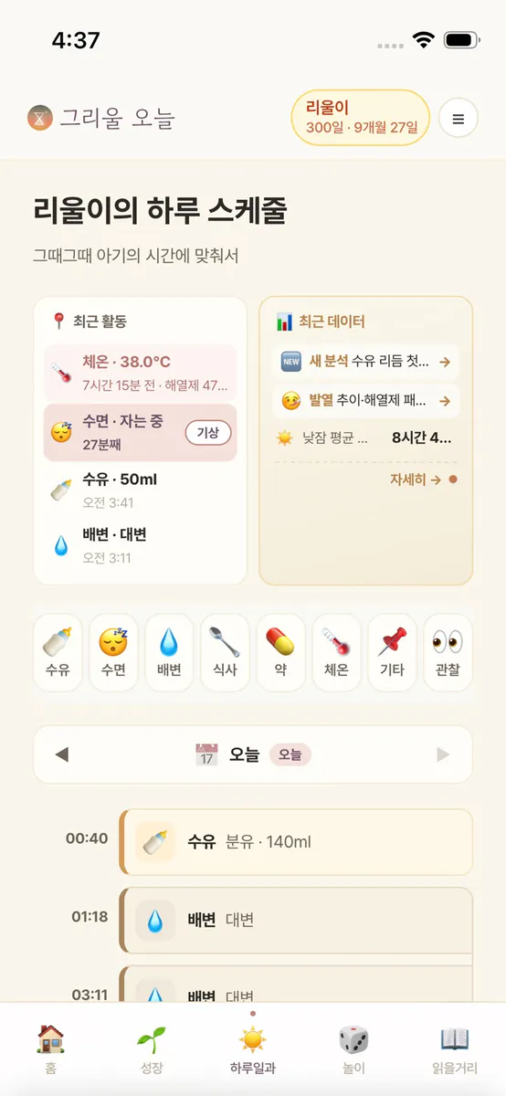 그리울 오늘 - 아이 발달·성장 기록 App Store 공개 화면 2