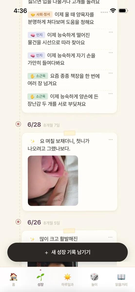 그리울 오늘 - 아이 발달·성장 기록 App Store 공개 화면 3