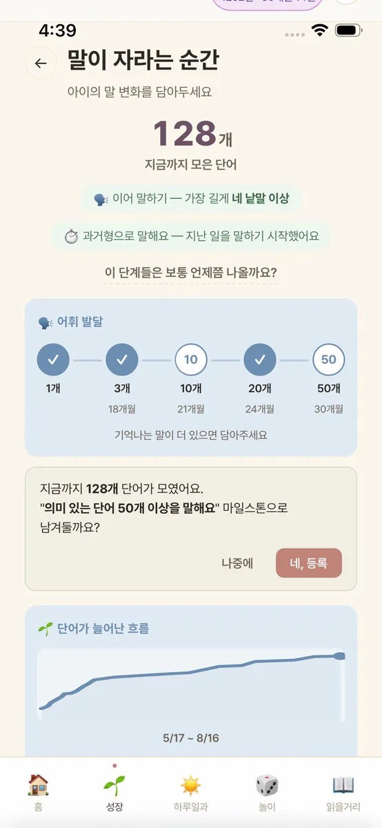 그리울 오늘 - 아이 발달·성장 기록 App Store 공개 화면 4