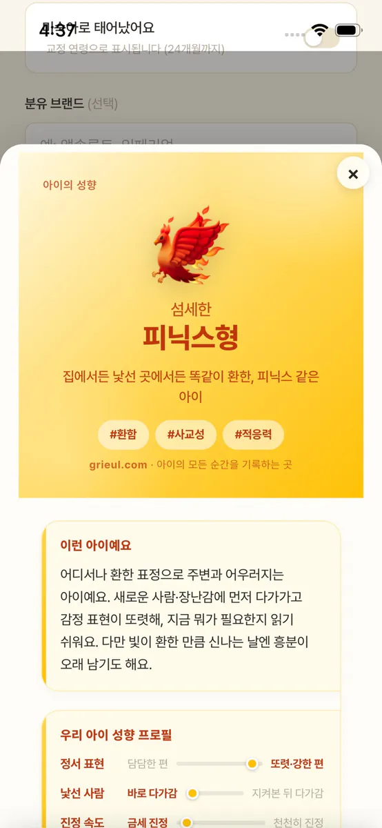 그리울 오늘 - 아이 발달·성장 기록 App Store 공개 화면 5