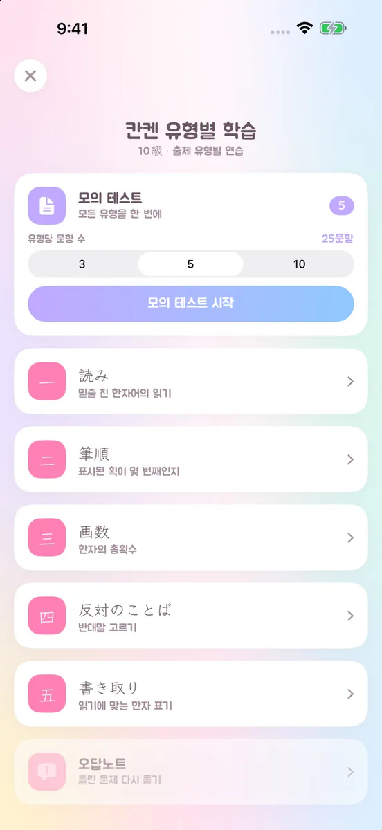 마이칸지 App Store 공개 화면 2