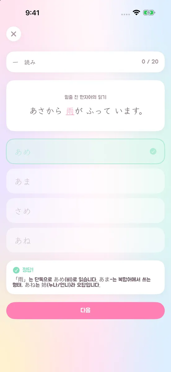 마이칸지 App Store 공개 화면 3