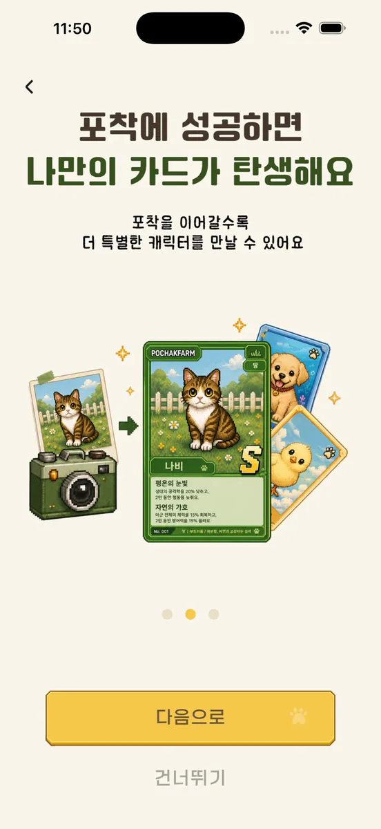 포착팜 App Store 공개 화면 2