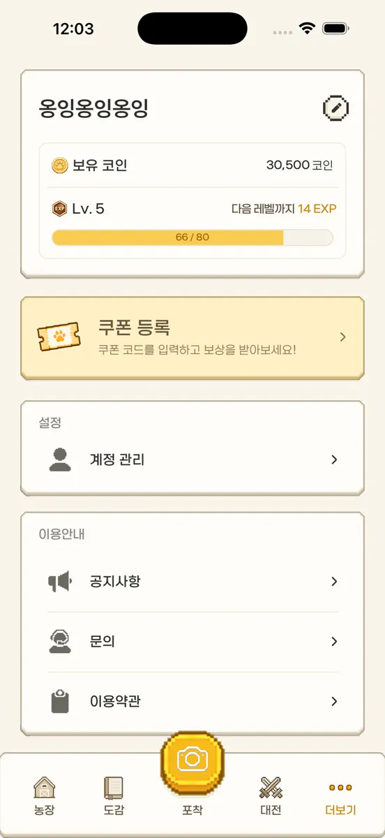 포착팜 App Store 공개 화면 3