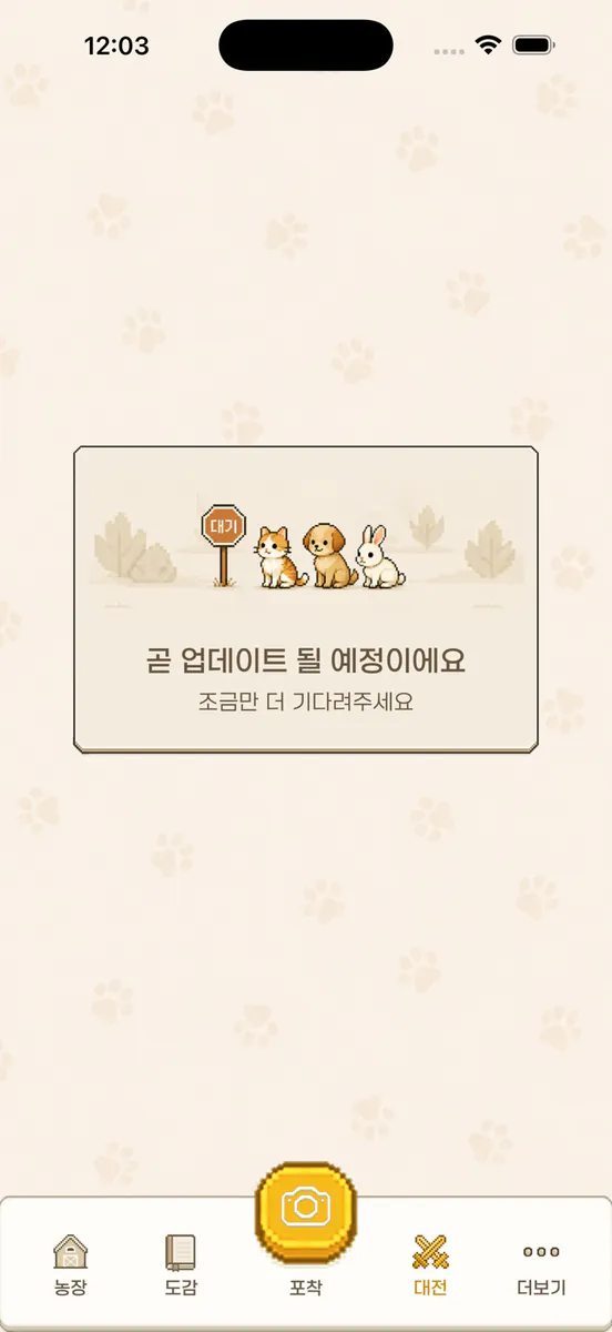 포착팜 App Store 공개 화면 4