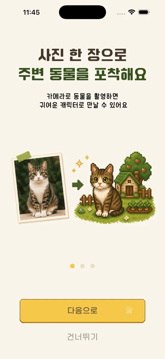 포착팜 App Store 공개 화면 5