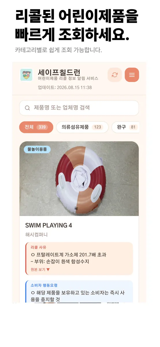 세이프칠드런 App Store 공개 화면 1
