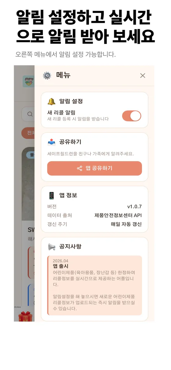 세이프칠드런 App Store 공개 화면 2