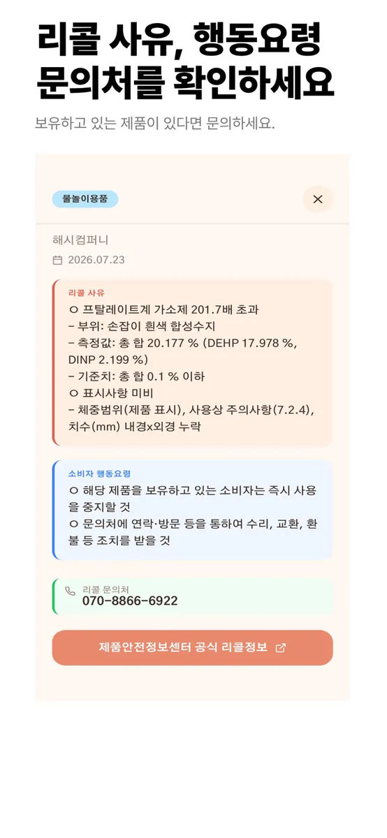 세이프칠드런 App Store 공개 화면 3