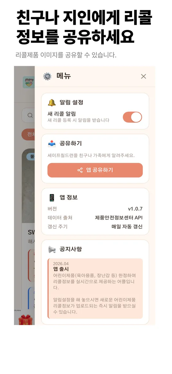 세이프칠드런 App Store 공개 화면 4