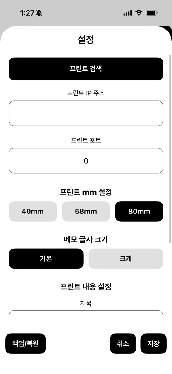 메모 프린트 App Store 공개 화면 1
