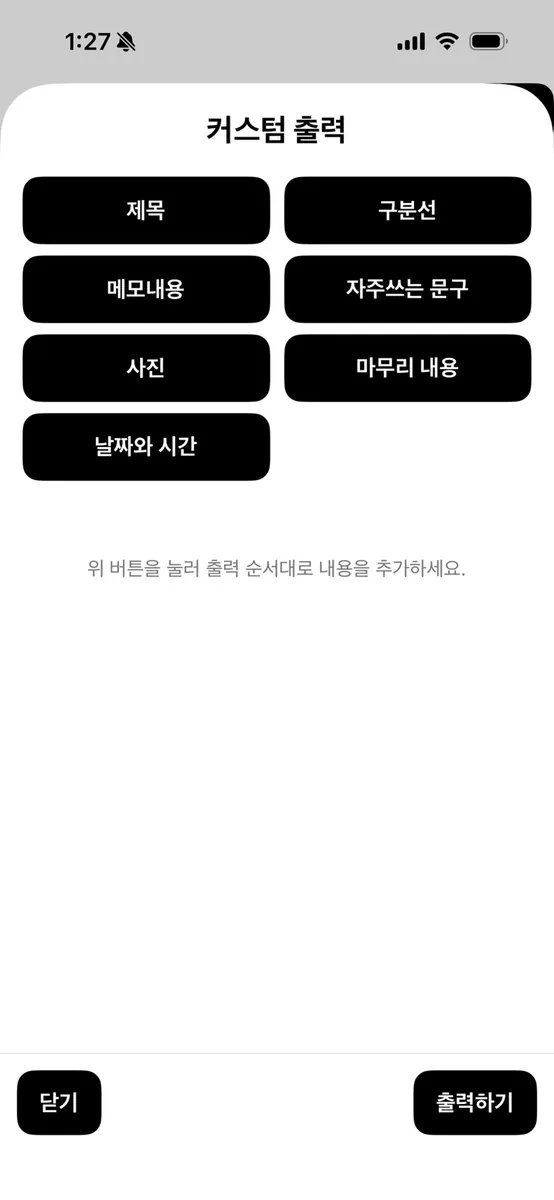 메모 프린트 App Store 공개 화면 2