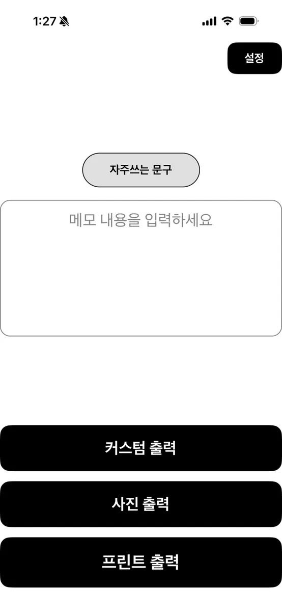 메모 프린트 App Store 공개 화면 3