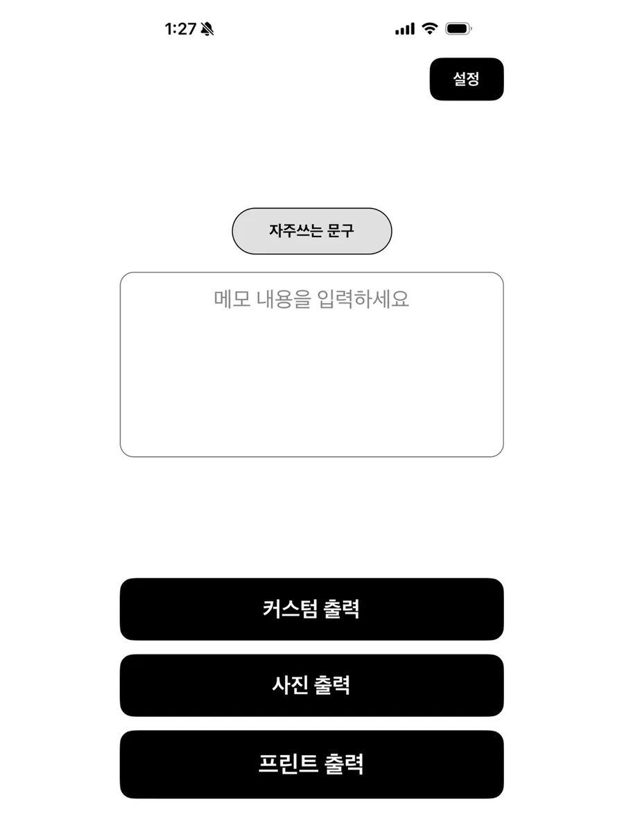 메모 프린트 App Store 공개 화면 4
