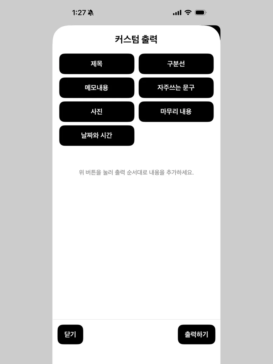 메모 프린트 App Store 공개 화면 5