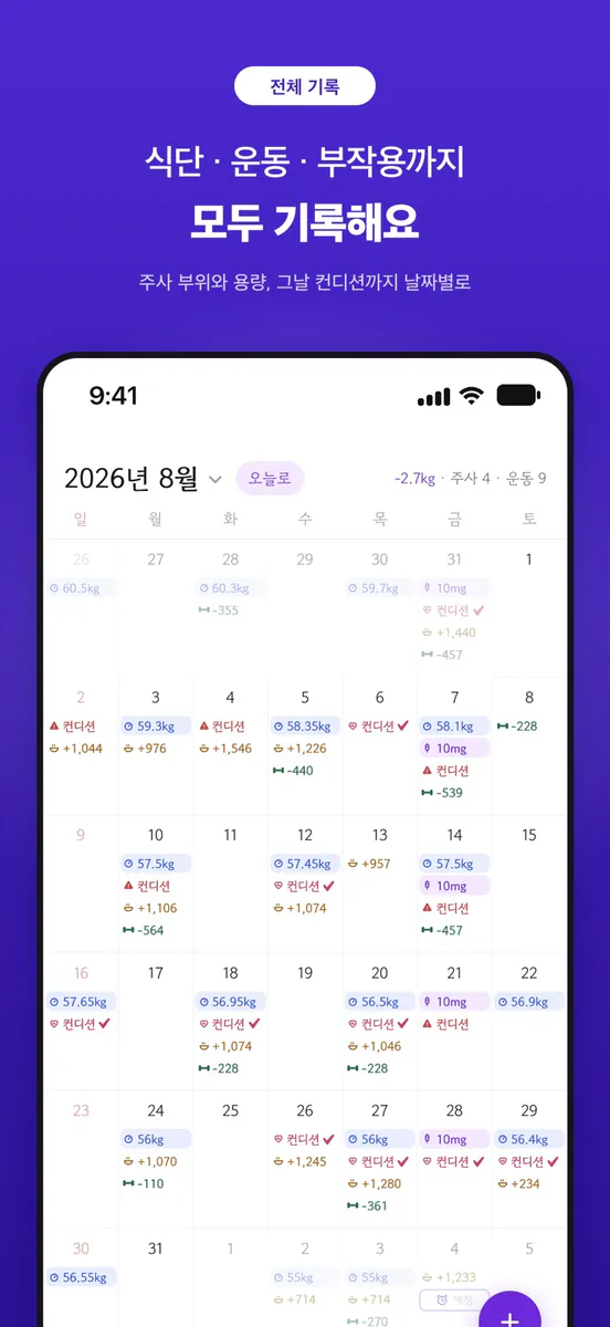 샷다 - 마운자로 위고비 다이어리 App Store 공개 화면 2