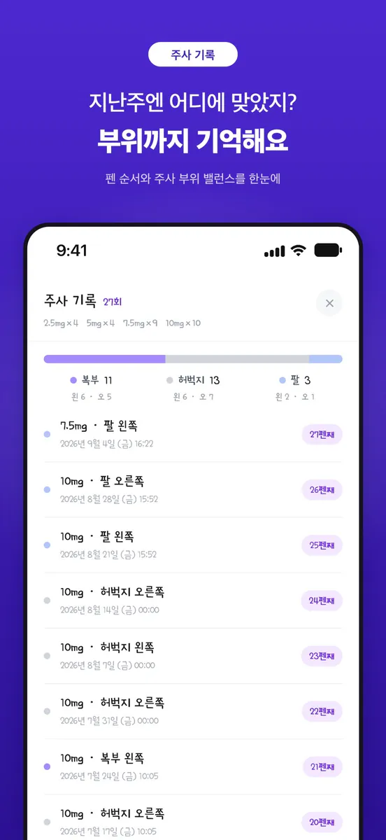 샷다 - 마운자로 위고비 다이어리 App Store 공개 화면 3