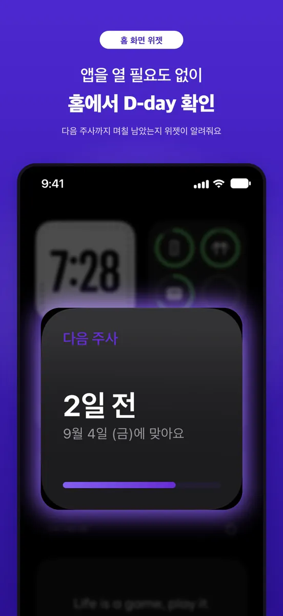 샷다 - 마운자로 위고비 다이어리 App Store 공개 화면 4