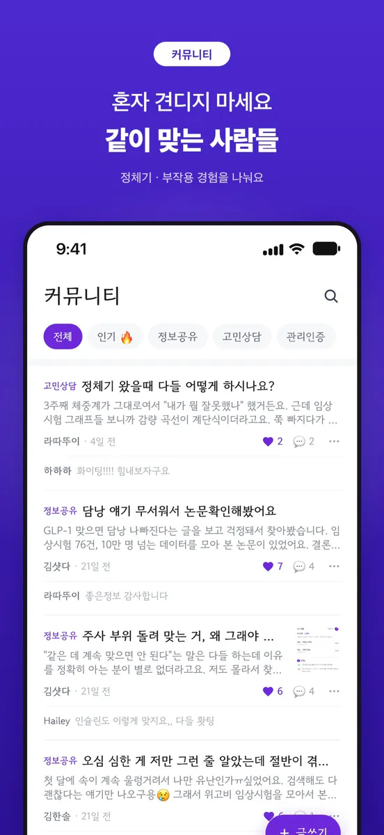 샷다 - 마운자로 위고비 다이어리 App Store 공개 화면 5