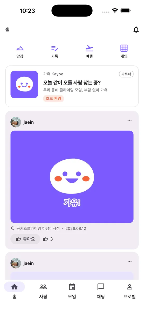 가유 (Kayoo) — 클라이밍 파트너·크루 App Store 공개 화면 1