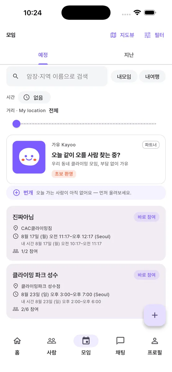 가유 (Kayoo) — 클라이밍 파트너·크루 App Store 공개 화면 3