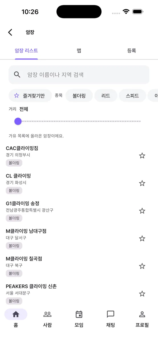 가유 (Kayoo) — 클라이밍 파트너·크루 App Store 공개 화면 4