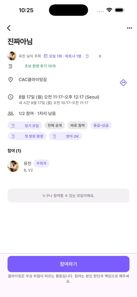 가유 (Kayoo) — 클라이밍 파트너·크루 App Store 공개 화면 5