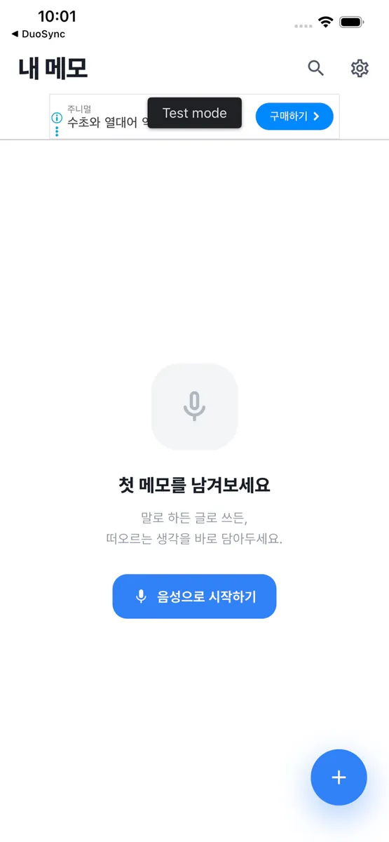 말로(음성메모) App Store 공개 화면 1