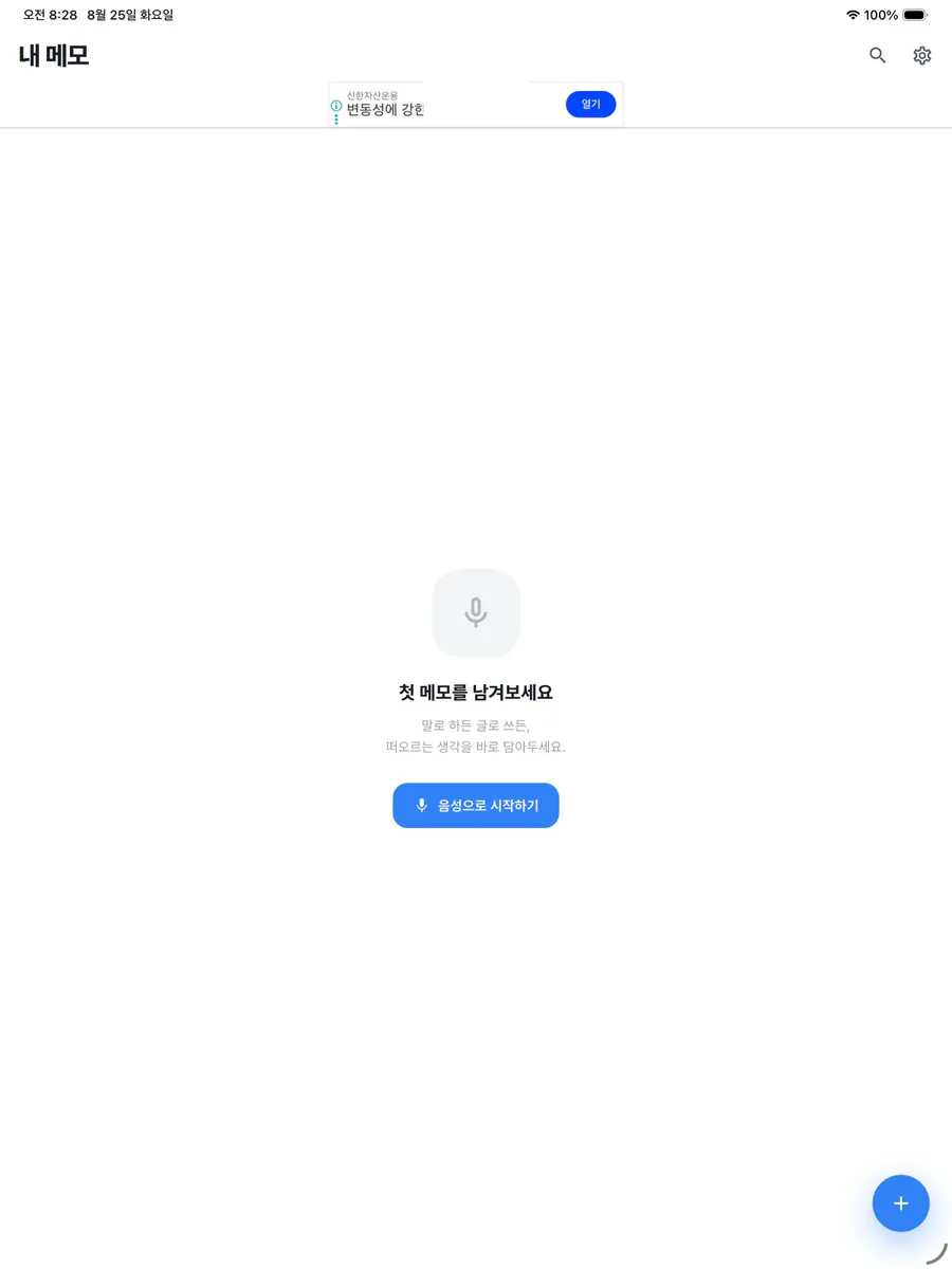 말로(음성메모) App Store 공개 화면 2