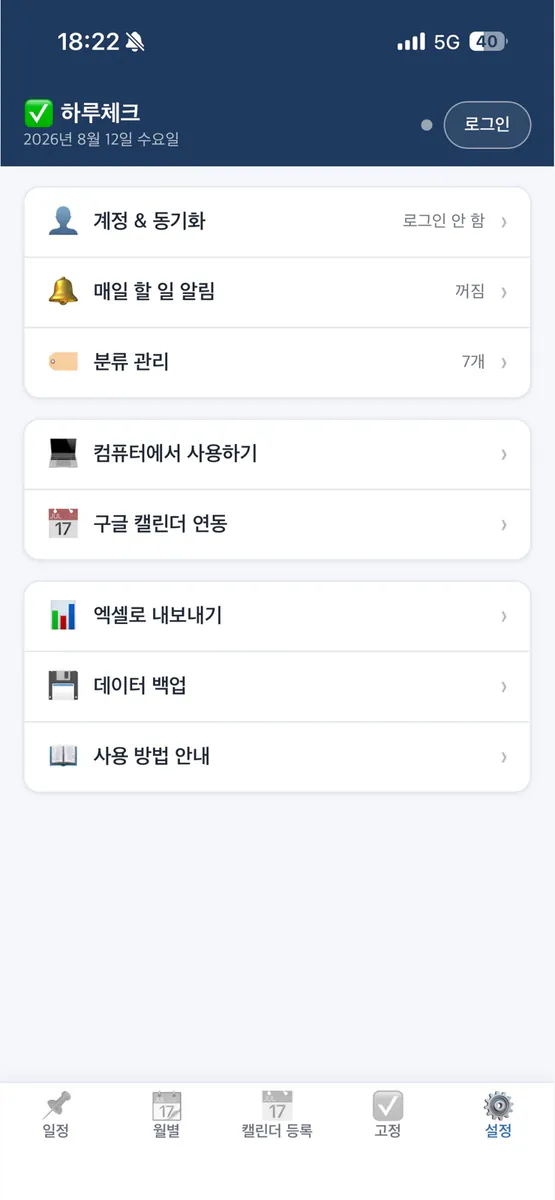 하루체크 App Store 공개 화면 1