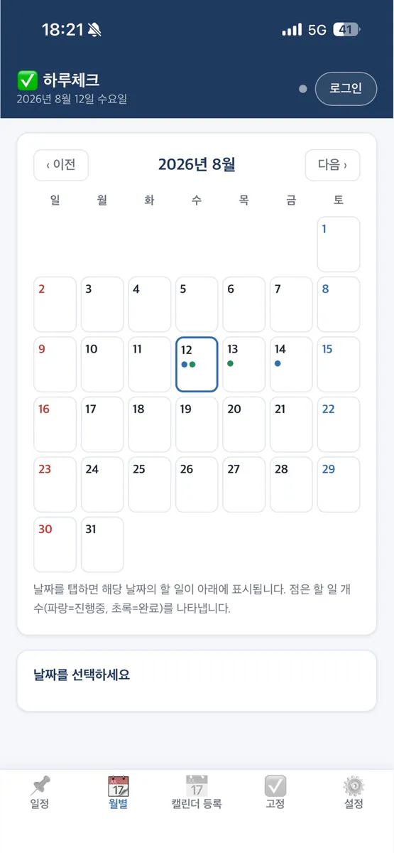 하루체크 App Store 공개 화면 2