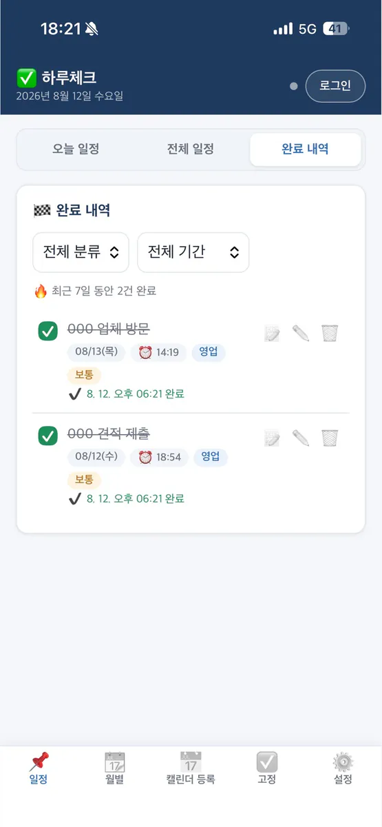 하루체크 App Store 공개 화면 3