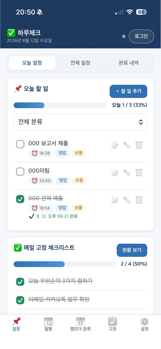 하루체크 App Store 공개 화면 4