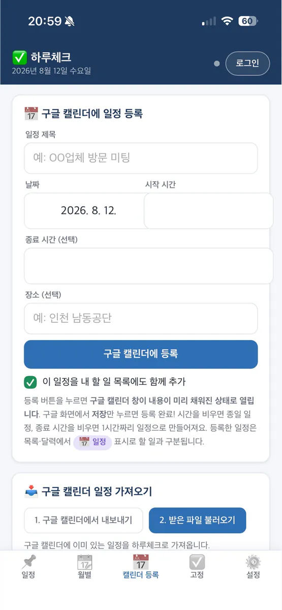 하루체크 App Store 공개 화면 5
