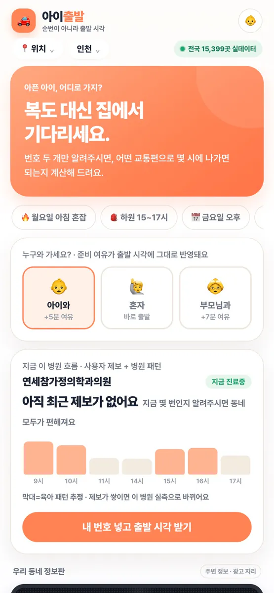 아이출발 App Store 공개 화면 4