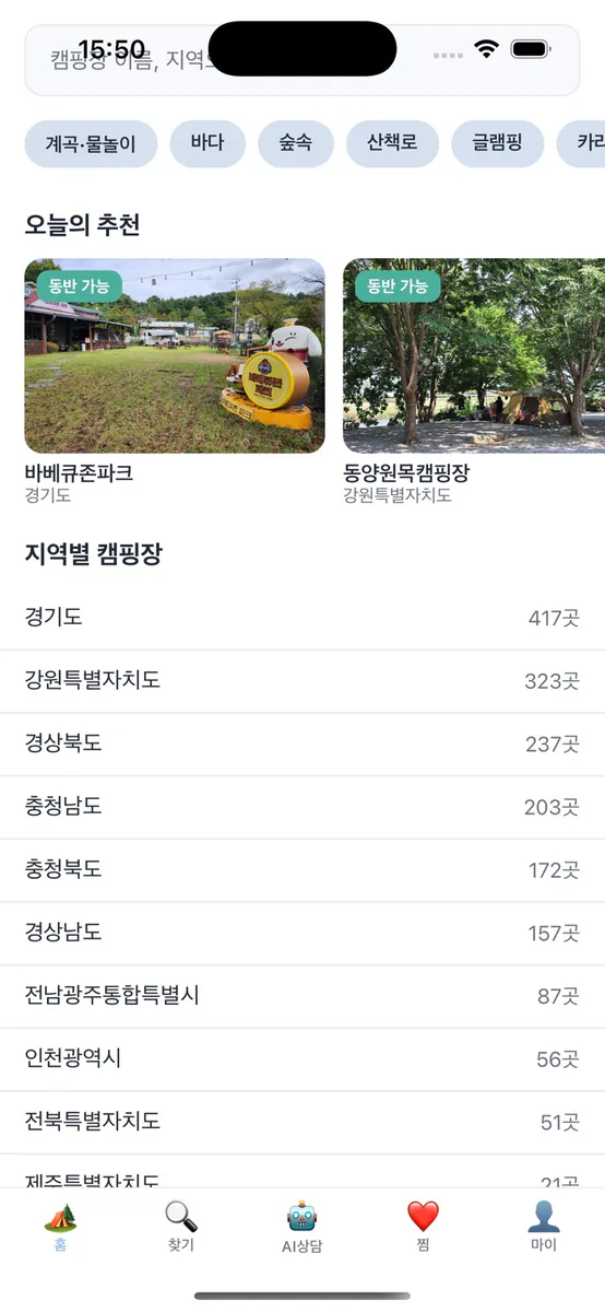 독캠핑 App Store 공개 화면 1