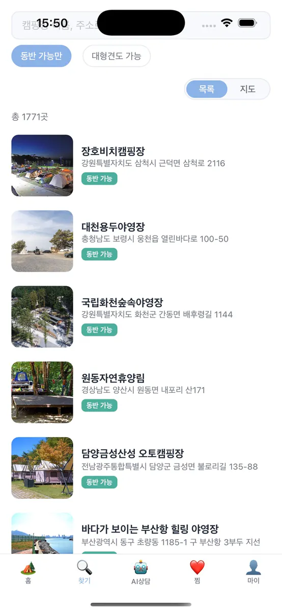 독캠핑 App Store 공개 화면 3