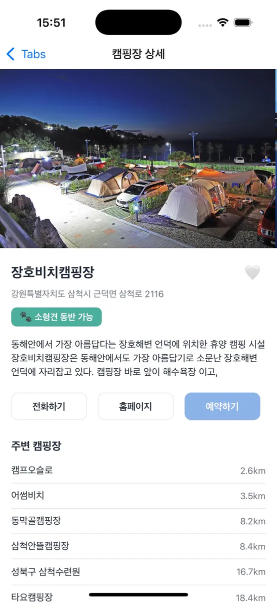 독캠핑 App Store 공개 화면 7