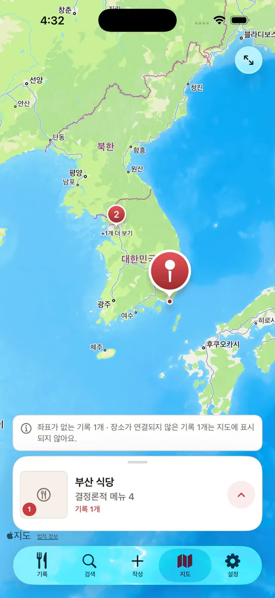 한입기록 App Store 공개 화면 3