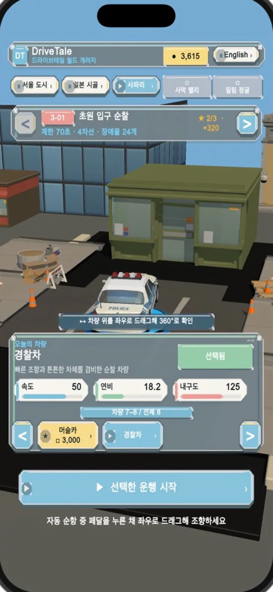 DriveTale: 미션 드라이빙 App Store 공개 화면 2