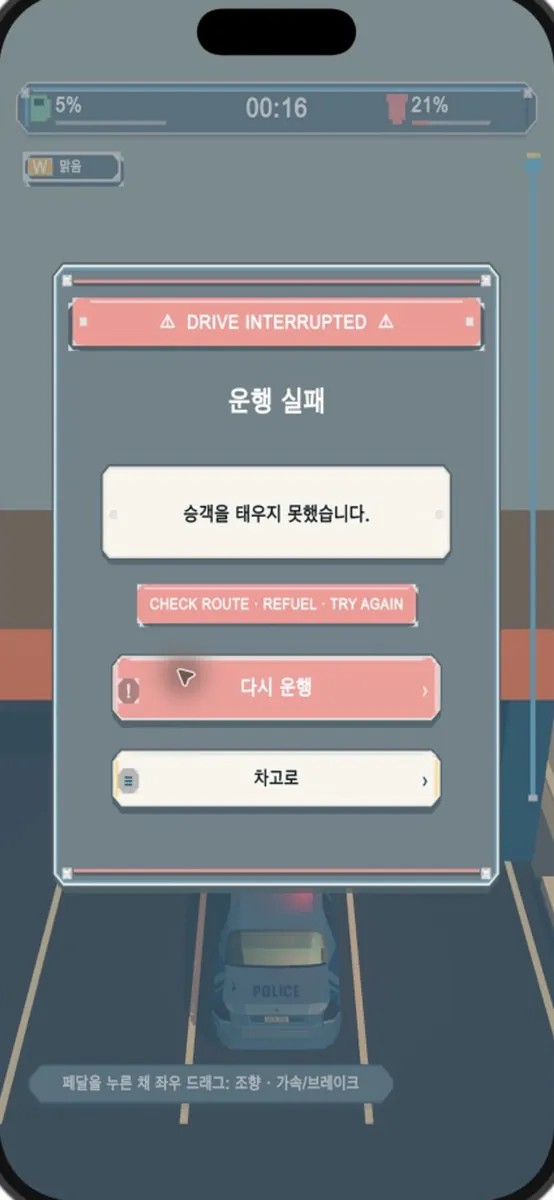 DriveTale: 미션 드라이빙 App Store 공개 화면 3