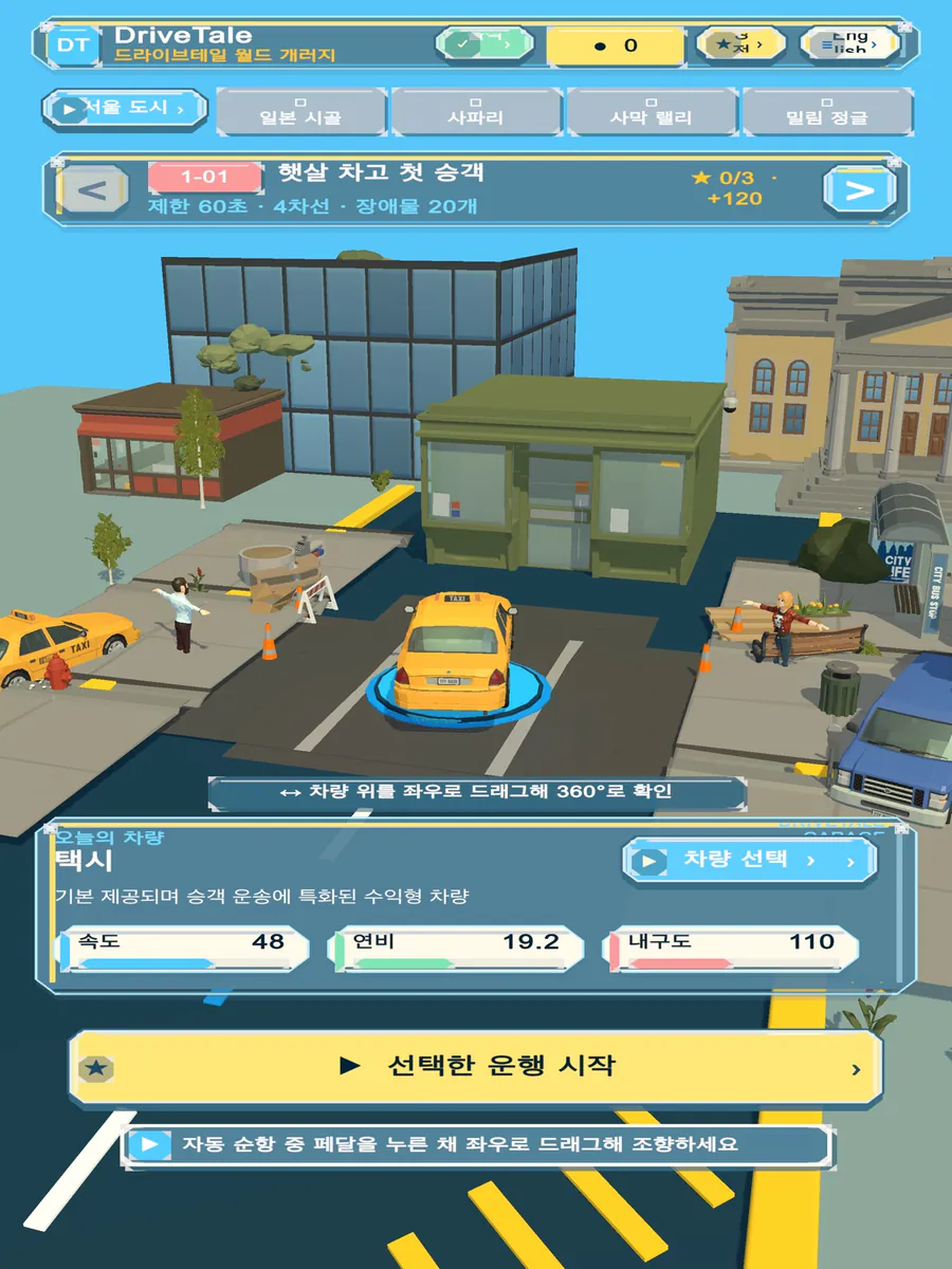 DriveTale: 미션 드라이빙 App Store 공개 화면 4