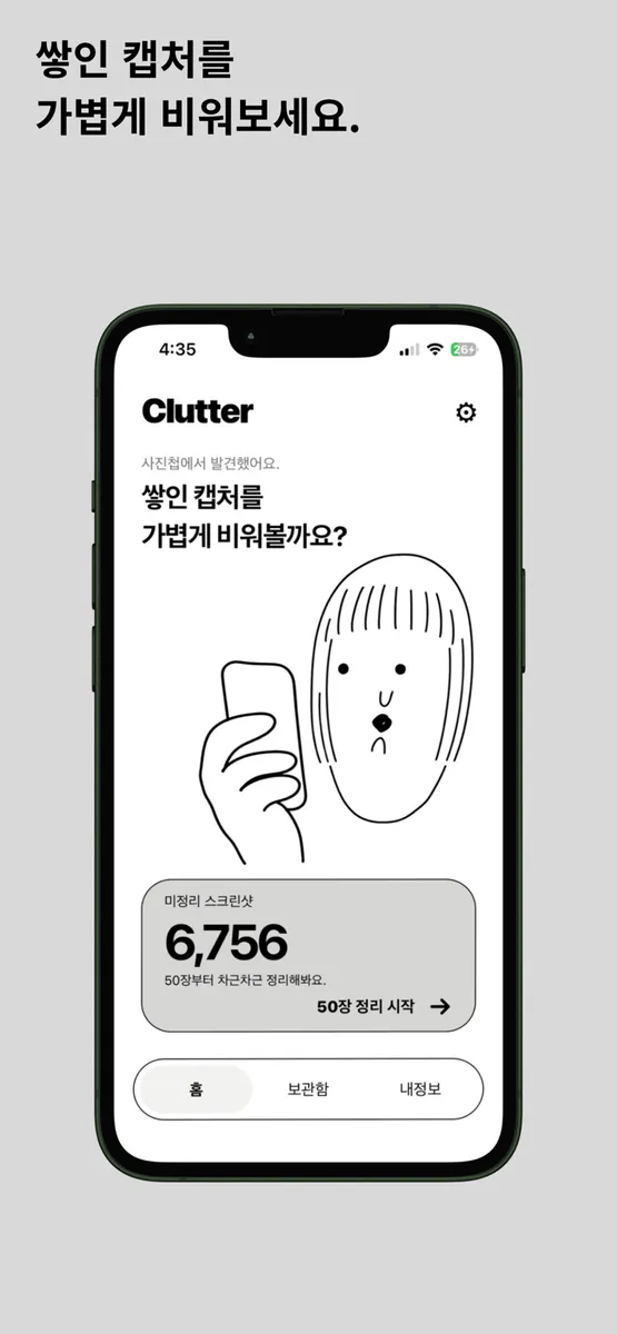 Clutter - 스크린샷 정리 App Store 공개 화면 1